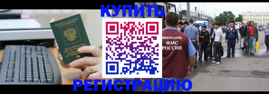 прописка для работы в Жердевке